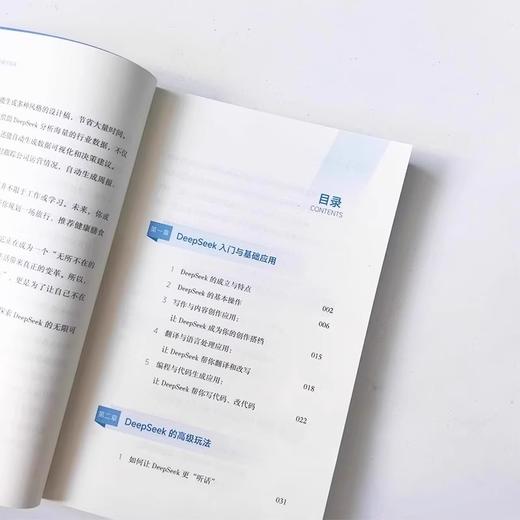 【DeepSeek实用操作指南】从入门到精通 手把手教你用AI人工智能 商品图1