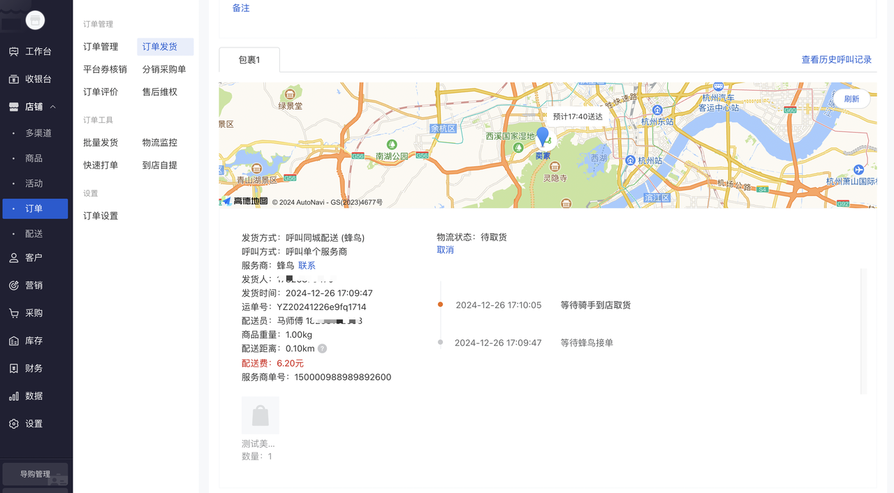 【有赞同城配】服务介绍 - 帮助中心 - 有赞