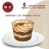 巧克力奶油杯 商品缩略图0