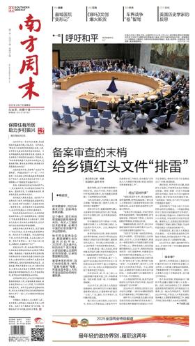 南方周末2025年2月27日第2140期
