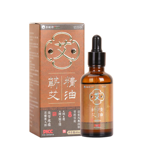 【赠玉石按摩套装】李时珍出品蕲艾精油（棕） 植萃提取 滋养肌肤 温和舒缓 商品图4