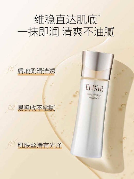 怡丽丝尔优悦活颜柔滑弹润乳 滋润型130ml 商品图2