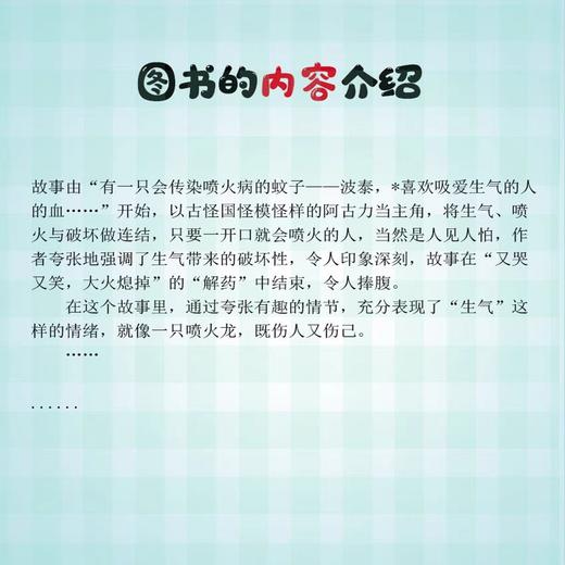 我变成一只喷火龙了绘本精装硬壳 赖马绘本 丰子恺儿童图画书奖 获奖作品儿童经典情绪管理绘本3-6到8岁幼儿园大班一年级必读绘本 商品图3
