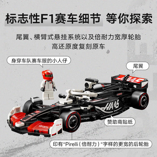 乐高积木速汇金哈斯 F1车队 VF-24 赛车 L 77250 商品图3