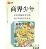 9~15岁适读 |《商界·少年》 单期杂志 已更新至2025年12月刊（第12期） 商业、经济、人文 商界联合课堂内外出品 商品缩略图7