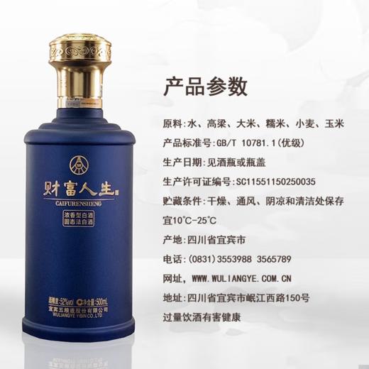 【单瓶133.1】五粮液股份 财富人生蓝韵 52度 浓香型白酒 500ml*6瓶整箱 商品图3