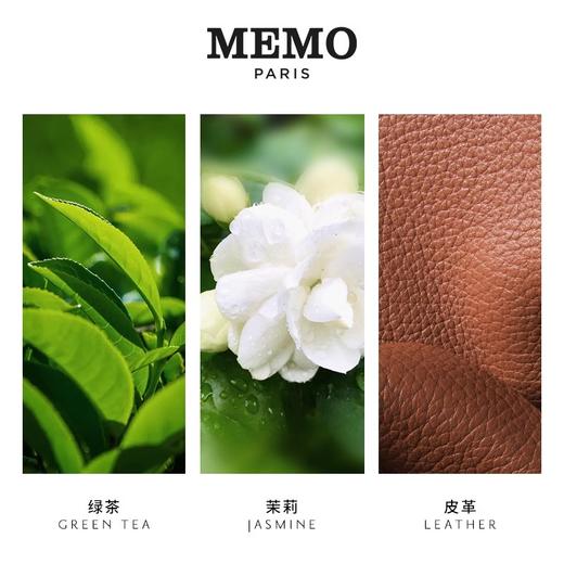 MEMO PARIS记忆之水淡香精茉莉花香皮革调小众香水 商品图2