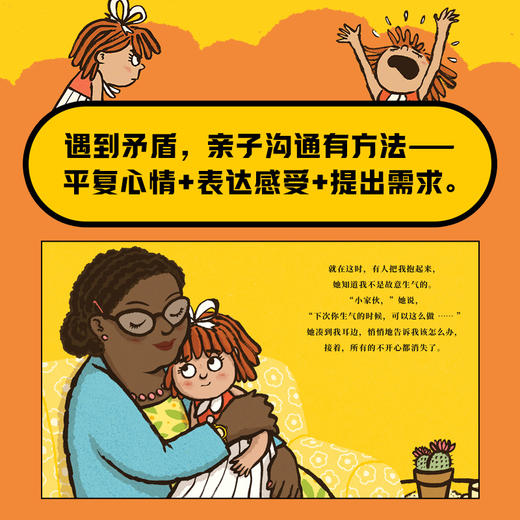 “非暴力沟通”亲子绘本：全2册（精）大人与小孩都需要好好说话 商品图3