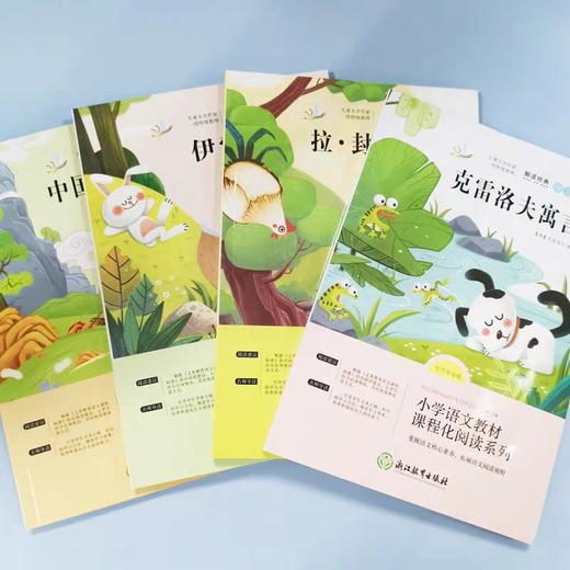 中国古代寓言故事三年级必读课外书下册快乐读书吧正版 老师推荐伊索寓言全套经典书目小学生3年级下学期阅读克雷洛夫拉封丹寓言 商品图1