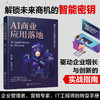 AI商业应用落地 商品缩略图0