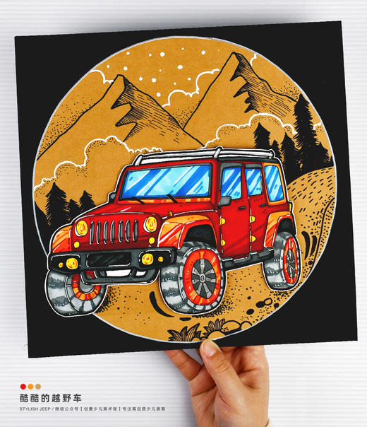 《一辆酷酷的越野车 》汽车线描交通工具写生【自动发货：下单后，点击手机短信中收到的链接，即可获取文件下载的链接；如有任何问题，可添加客服微信hm33268获得帮助】 商品图0