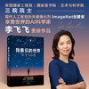 我看见的世界：李飞飞自传 商品缩略图3