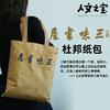 【人文之宝】鲁迅系列 · 三味书屋杜邦纸包 商品缩略图0