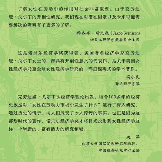 理解性别差距：美国女性经济史 克劳迪娅 戈尔丁著 三联书店 商品图2