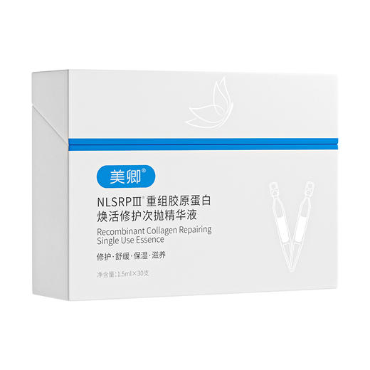 【品牌直发】美卿重组胶原蛋白焕活修护次抛精华液 商品图0