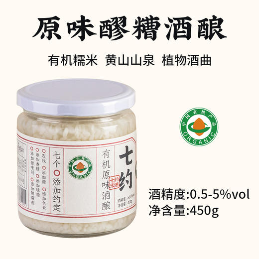 有机原味酒酿 商品图2
