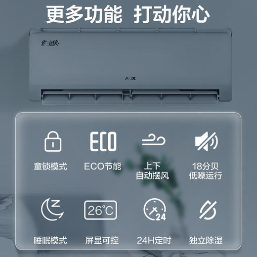 奥克斯挂机空调_KFR-26GW/BpR3AQS1(B1)一级能效大一匹【盈】 商品图6