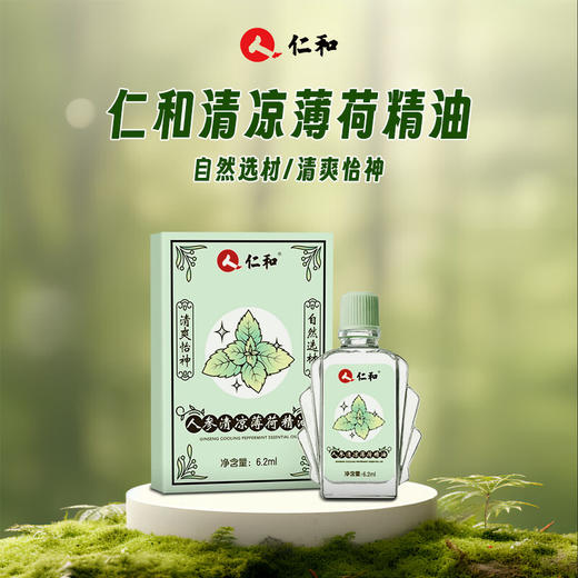 【分仓直发包邮】仁和人参清凉薄荷精油6.2ml 商品图0