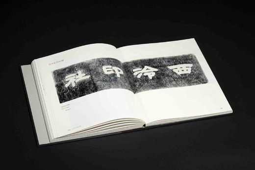 《西泠印社社藏名家大系 孤山石刻拓片精粹》，作者:  赵晨 编著， 西泠印社，2024年11月一版一印，印数：700套，定价：588，售价：468 商品图14