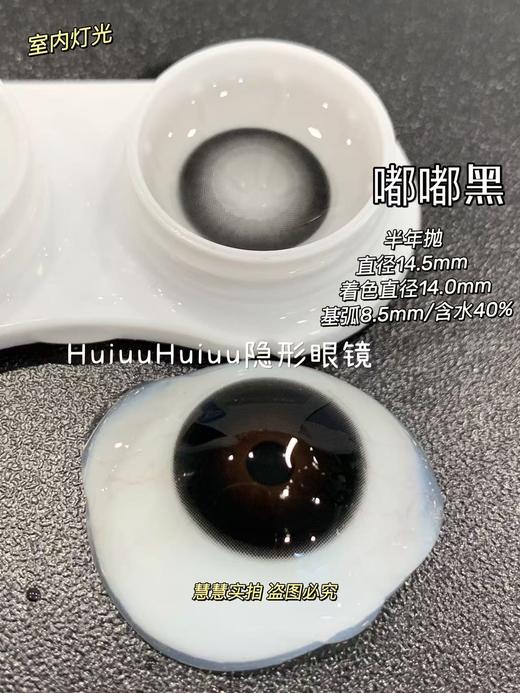 『半年抛大直径』Kaylens-嘟嘟黑/双倍甜美/超级可爱/甜甜宅妹/笨蛋美女/统治甜妹/心动来电 -14.5mm【 0-800度 无525/575】 商品图1