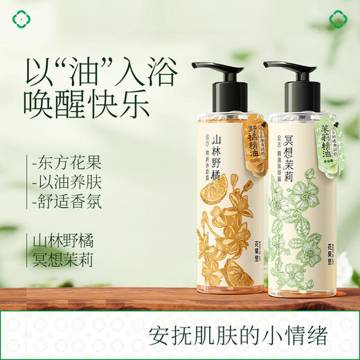 BodyInJoy花果里东方精油沐浴露 商品图0