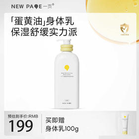 newpage一页儿童身体乳500ml保湿滋润干燥婴儿润肤乳新生儿