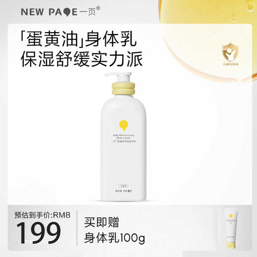 newpage一页儿童身体乳500ml保湿滋润干燥婴儿润肤乳新生儿 商品图0