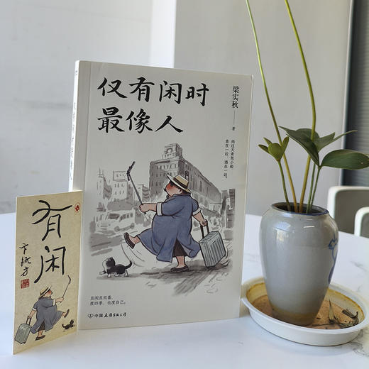 于是生活像极了生活+仅有闲时最像人 商品图3