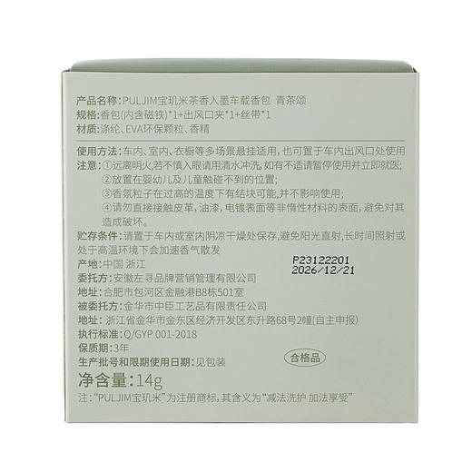 宝玑米茶香入墨车载香包衣柜香薰 家用卧室房间持久留香衣橱出风口 商品图6