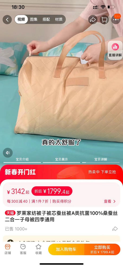 正品罗莱家纺.百分百蚕丝被来啦～罗莱正品蚕丝被。剩余一些，正品，原包装，随便对比！带包装吊牌，好货一批。
尺寸2000×2300 重量1750g一等品
官网1800 商品图0