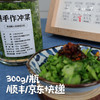 【2026.3.10制作微冲但也下饭】生态手工冲菜/酸菜（成都仓库-顺丰快递 ）｜250g/瓶，成都郫都区基地，【原乡农场，自产自销】 商品缩略图3