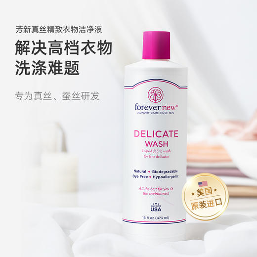 芳新6.18大促！【芳新金装真丝精致衣物洁净液473ml】解决高档衣物洗涤难题，专为真丝、蚕丝研发。美国进口  0613 商品图1
