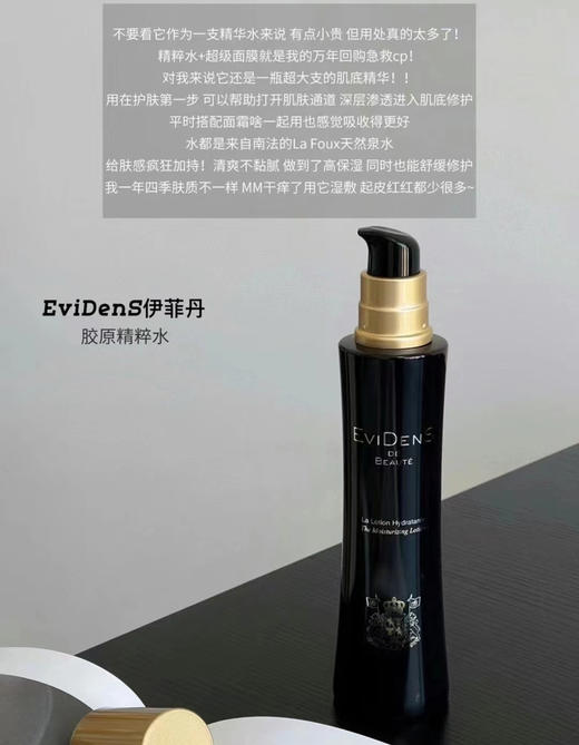 贵妇水！EviDenS伊菲丹三重胶原精粹水强韧舒缓敏感肌精华水200ml 商品图3