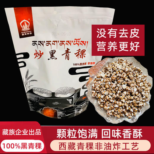 喜卓炒黑青稞150g 商品图0