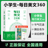 《每日美文360+作文素材360》全2册   每日阅读打卡，全视角看素材，写作信心满满   日观一则 时有进益 持续小赢 成就大胜 商品缩略图5