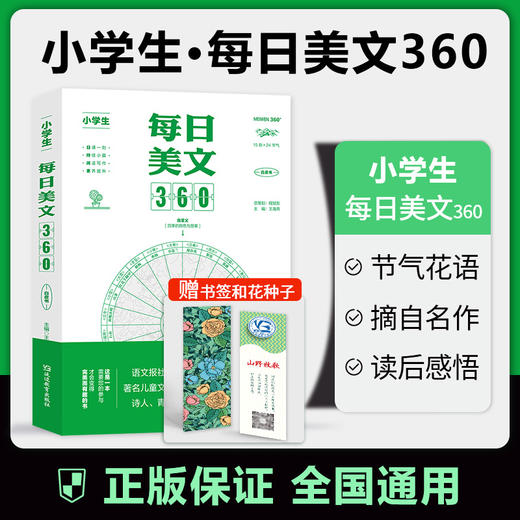 《每日美文360+作文素材360》全2册   每日阅读打卡，全视角看素材，写作信心满满   日观一则 时有进益 持续小赢 成就大胜 商品图5