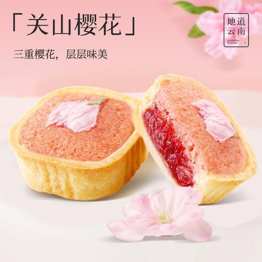 海盐樱花塔鲜花饼礼盒 4枚装140g  春季限定浪漫礼盒新品礼物少女心 商品图3