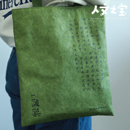 【人文之宝】鲁迅系列 · 百草园杜邦纸包 商品图3