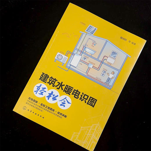 建筑水暖电识图轻松会 商品图6
