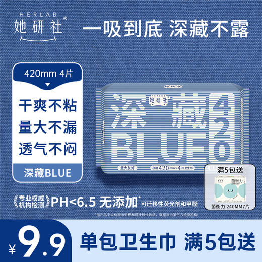 【她研社】深藏BLUE常规款系列 卫生巾卫生棉日用夜用 商品图4