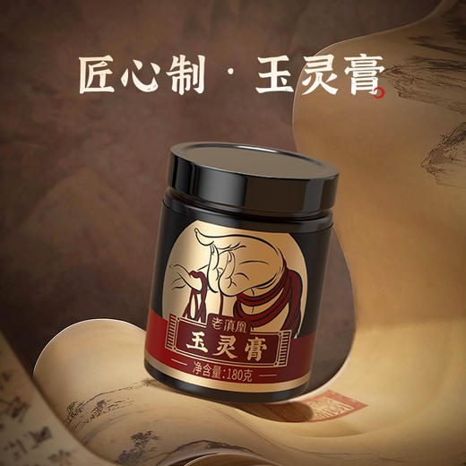老滇凰玉灵膏西洋参桂圆龙眼肉古法蒸制180g/瓶正品 商品图13