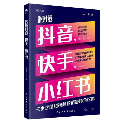 秒懂抖音快手小红书 商品图0