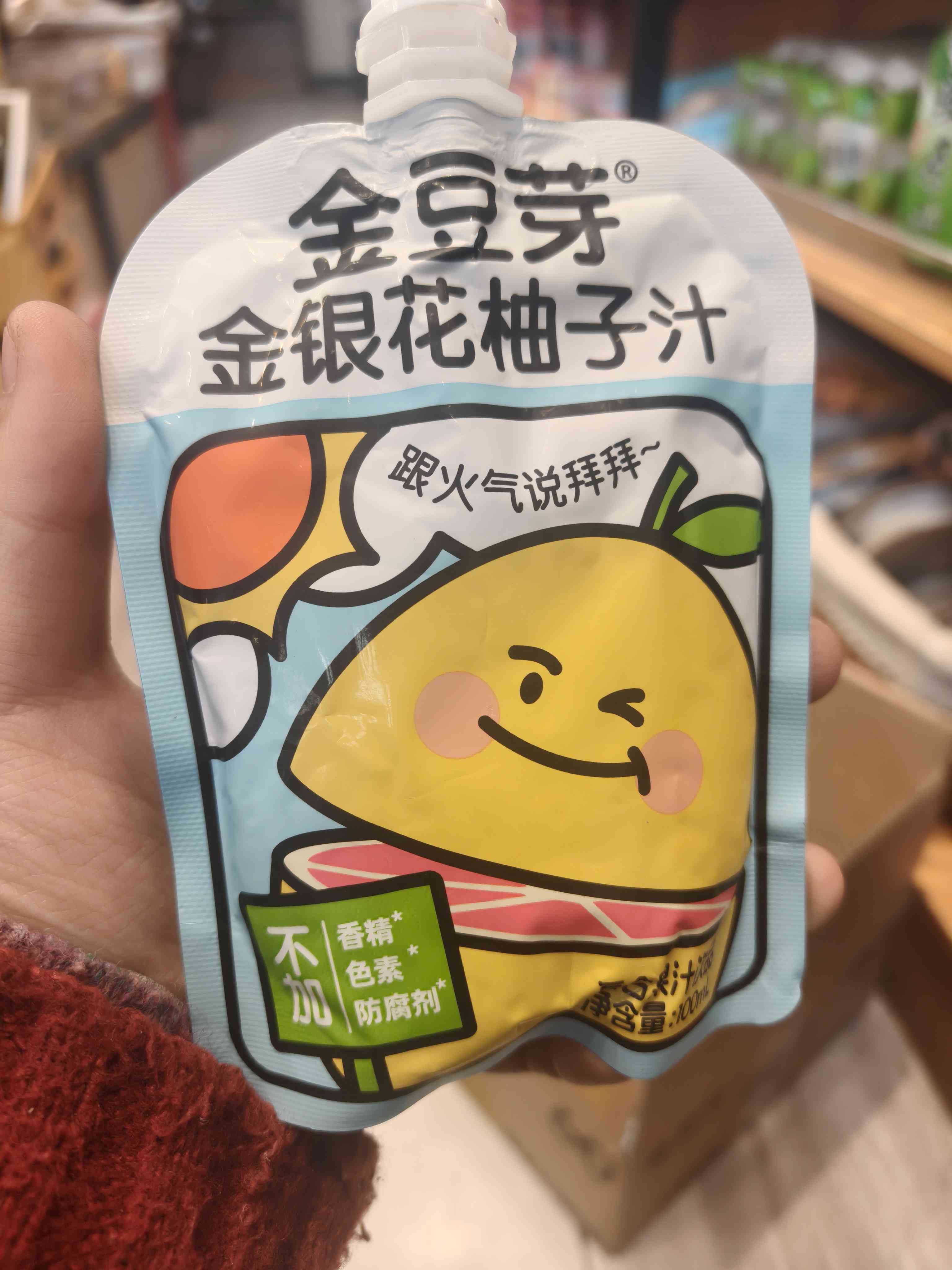 金豆芽金银花柚子汁