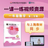 《一课一练》普通版 一年级数学（第二学期）配套视频 商品缩略图0