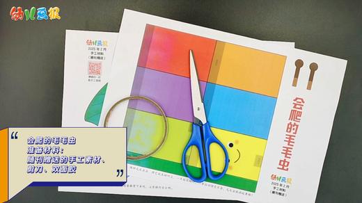 2025年2月 会爬的毛毛虫 商品图0