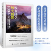 *基础学风光摄影 100个关键技法 摄影书籍入门风光摄影教程书风光摄影技法山景水景草原城市星空场景拍摄实战 商品缩略图0