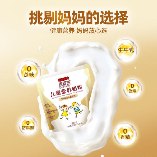 SY【限时秒杀】荷兰乳牛恩舒高儿童营养奶粉300g袋（12*25g） CBP儿童成长奶粉 商品图5
