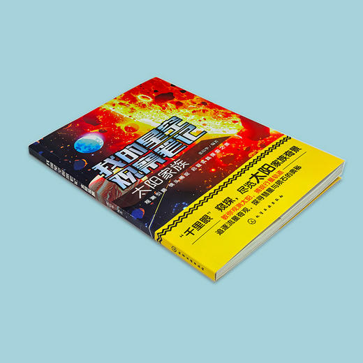 我的星空观察笔记：太阳家族 商品图1