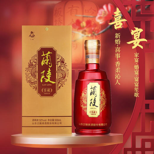 兰陵 窖藏陈香 52度500ml*6整箱纯粮固态发酵浓香型白酒 商品图5