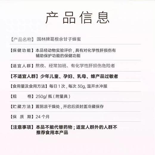【甄选】葛根余甘子蜂蜜科学配方温和滋养无额外添加250ml/盒（赠量勺） 商品图3